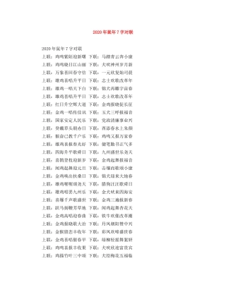 2024年鼠年7字对联 