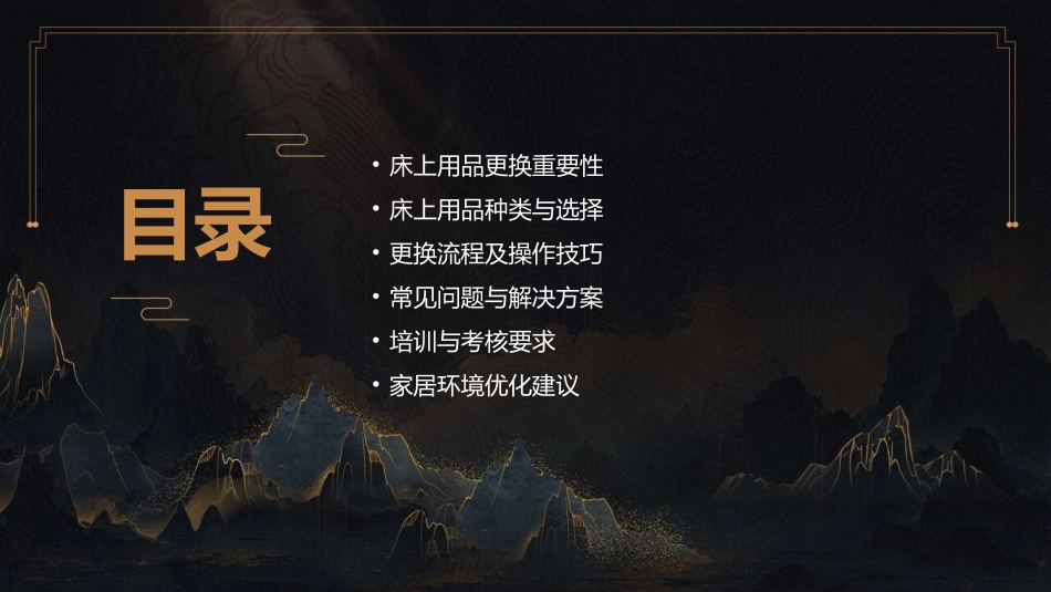 老年常见技术之床上用品更换护理课件1_第2页