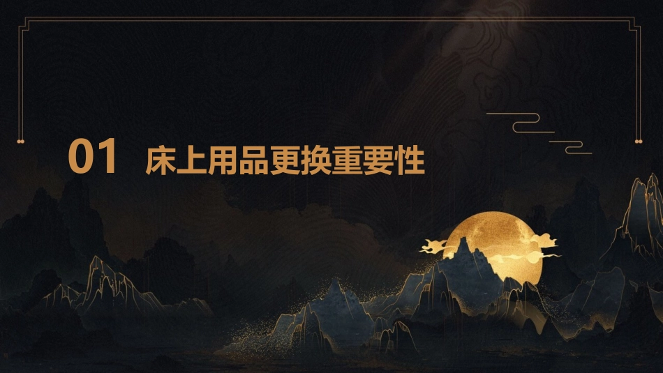 老年常见技术之床上用品更换护理课件1_第3页
