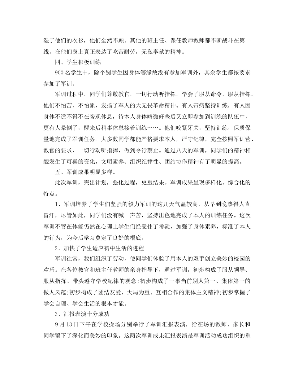 2024年工作参考总结-学校军训工作参考总结 _第2页