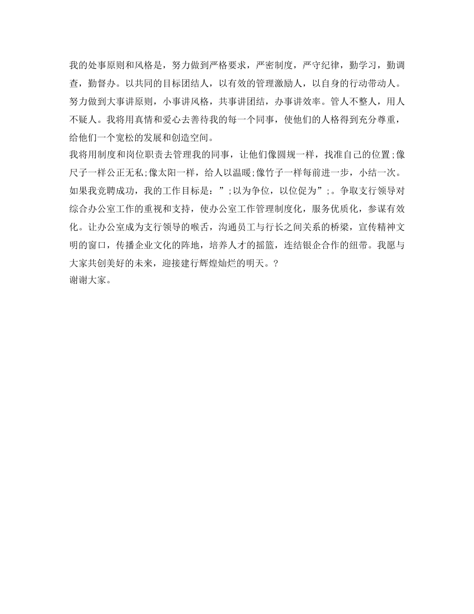 2024最新客户经理竞聘演讲稿范文 _第2页