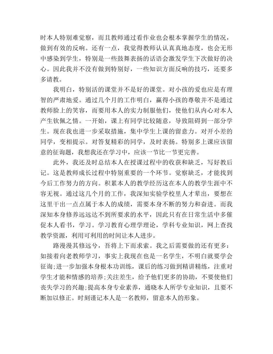 2024新教师个人教学工作参考总结范文 _第2页