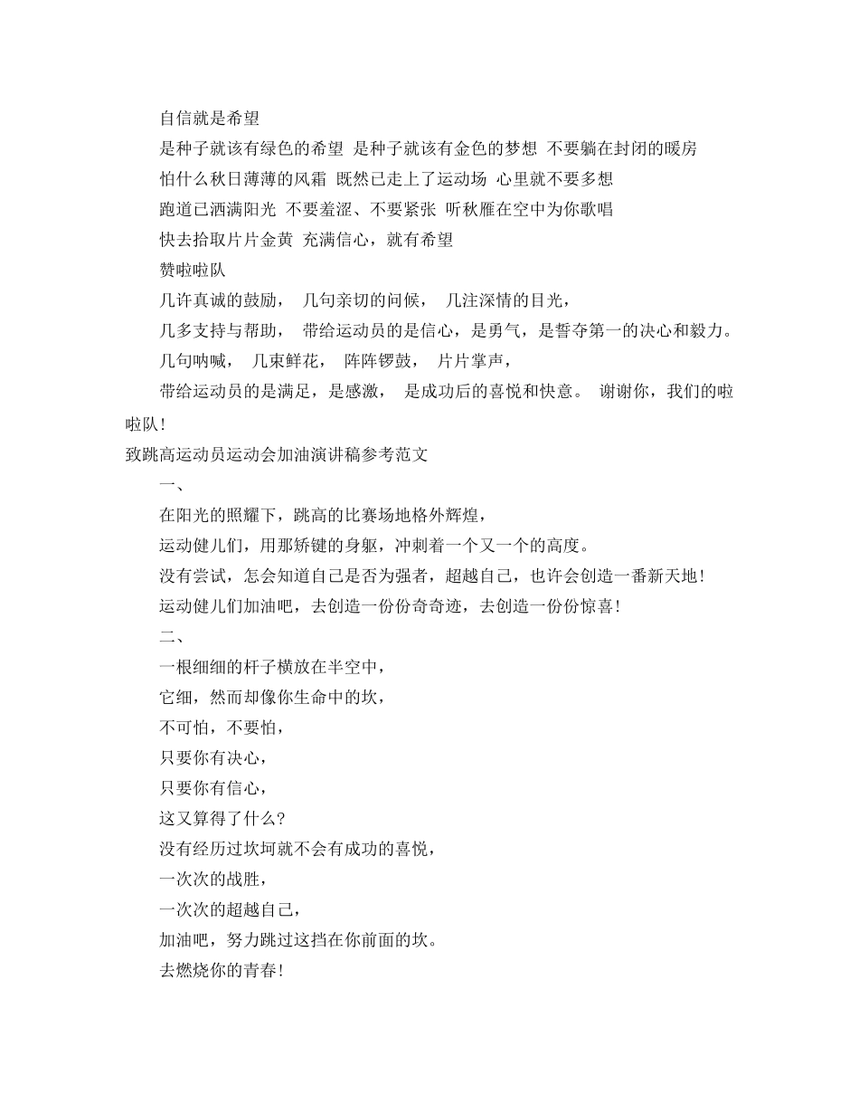 2024运动员演讲稿(4篇) _第2页
