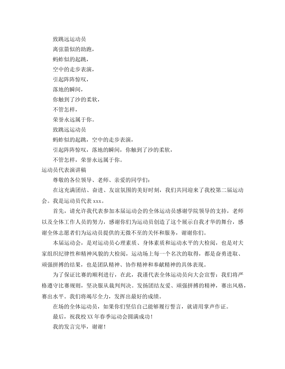 2024运动员演讲稿(4篇) _第3页