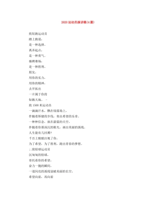 2024运动员演讲稿(4篇) 