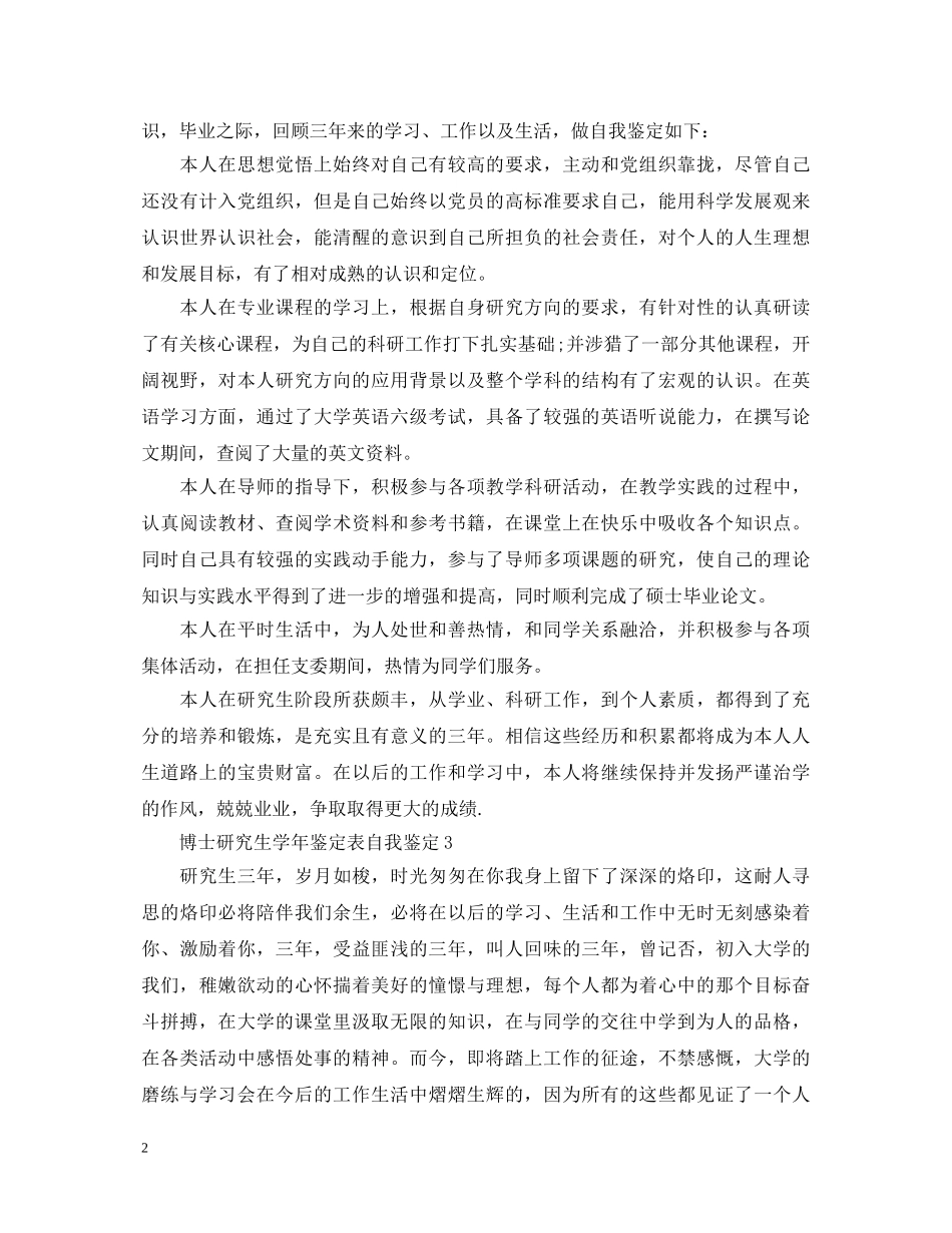 2024年最新博士研究生学年鉴定表自我鉴定 _第2页