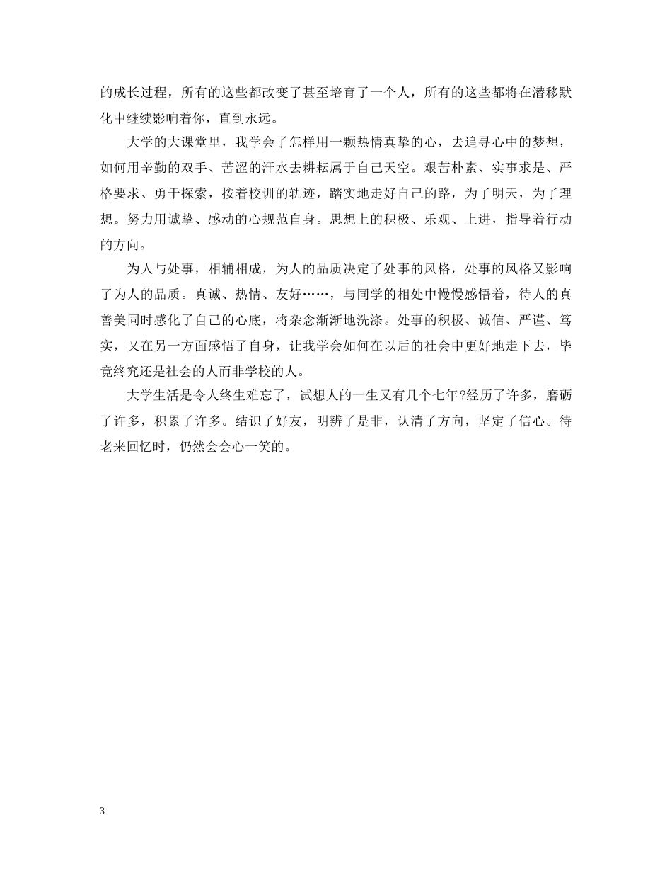 2024年最新博士研究生学年鉴定表自我鉴定 _第3页