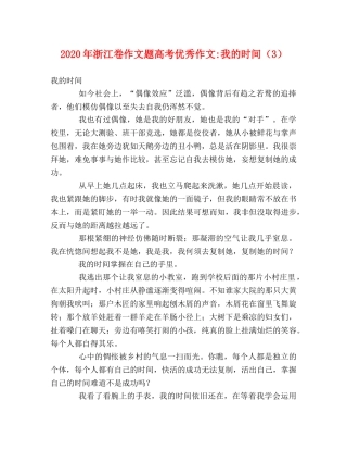 2024年浙江卷作文题高考优秀作文-我的时间（3） 