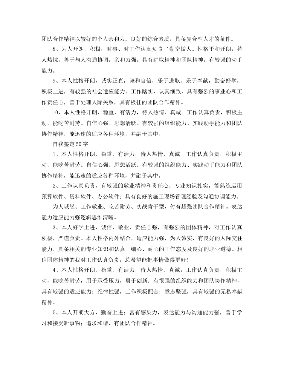 2024最新自我鉴定50字大全 _第2页