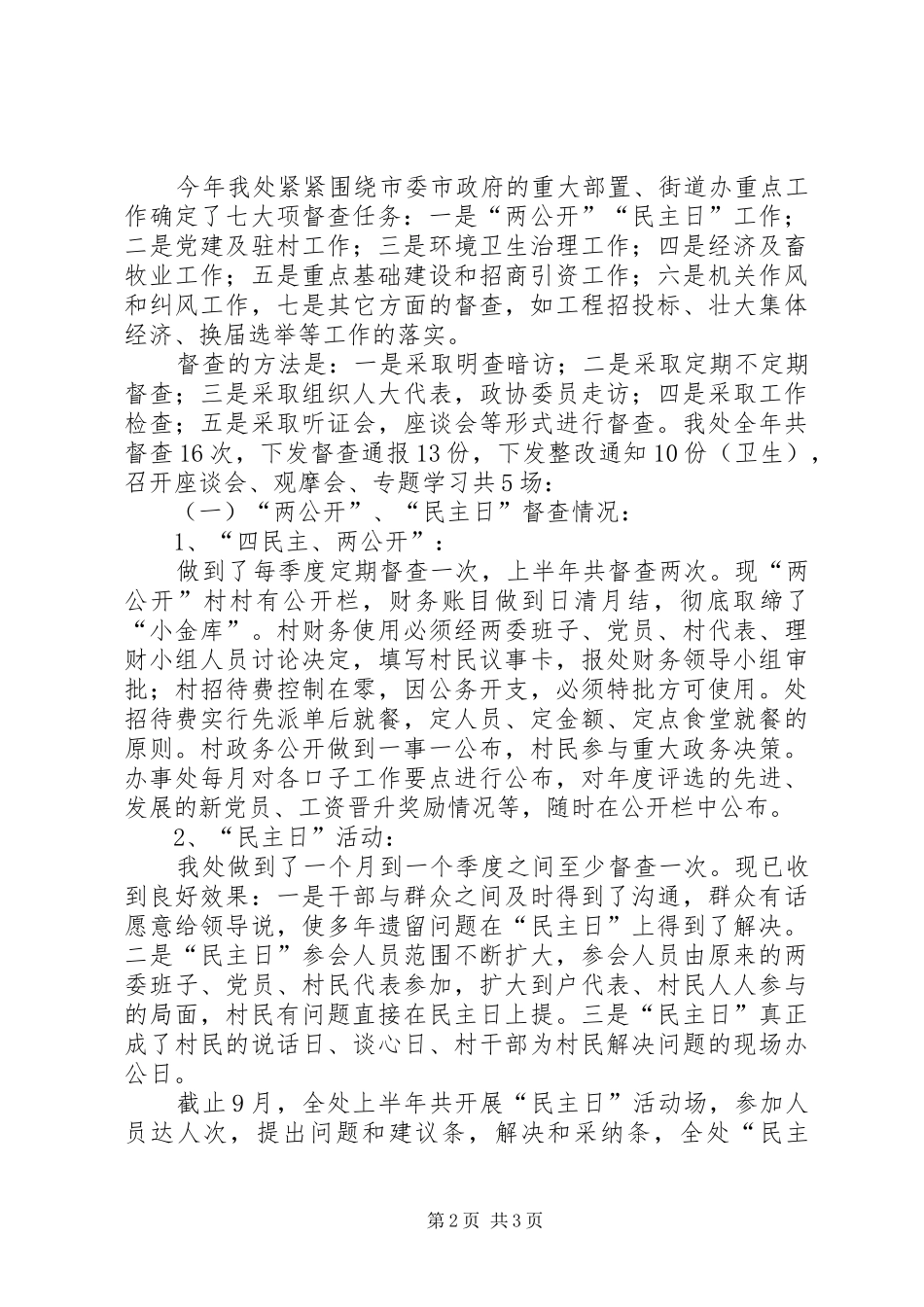 XX街道办事处工作总结工作总结范文_第2页