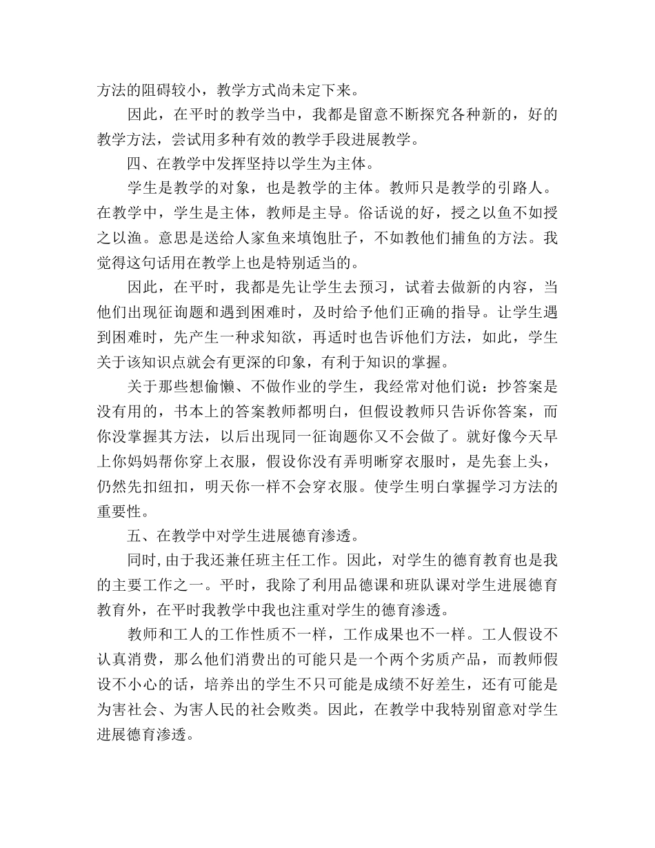 2024年小学一年语文教学工作参考总结范文 _第2页