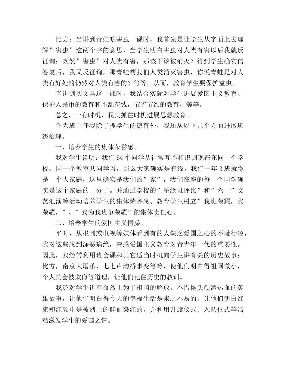 2024年小学一年语文教学工作参考总结范文 _第3页