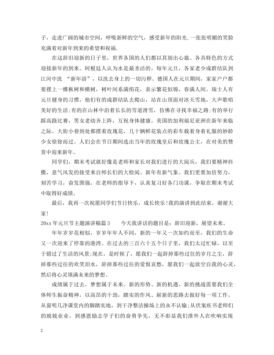 2024年元旦节主题演讲稿 _第2页