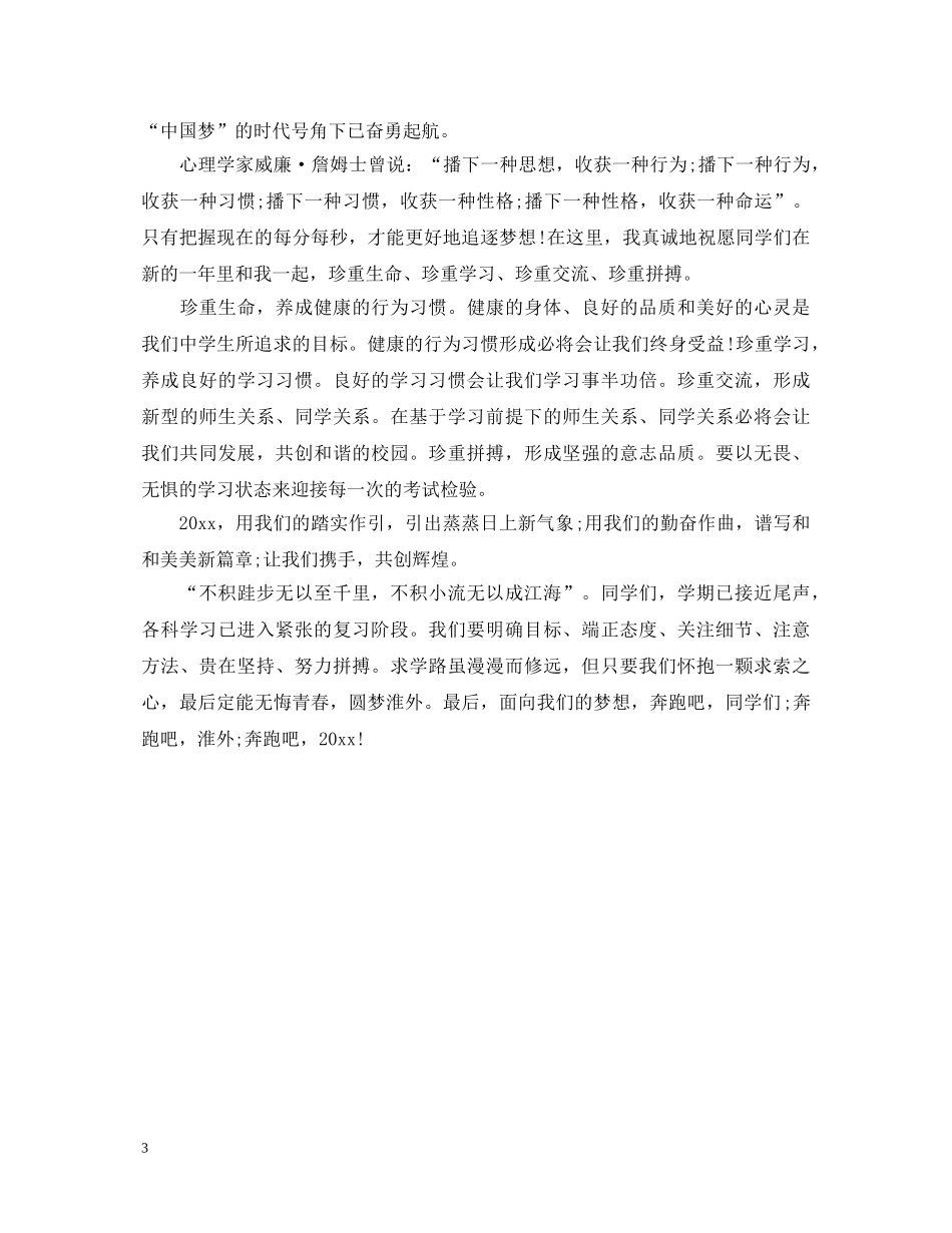 2024年元旦节主题演讲稿 _第3页