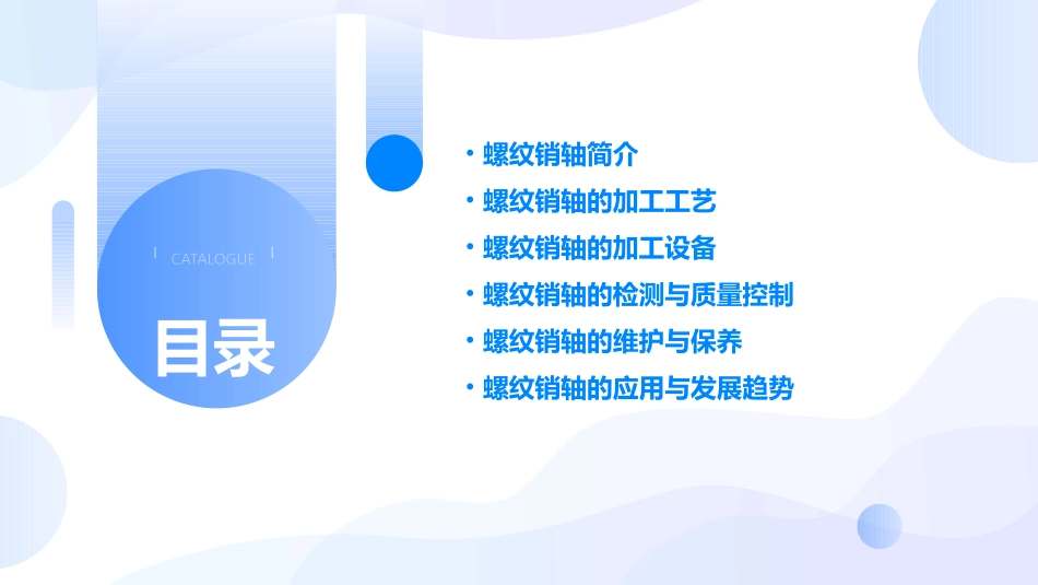 螺纹销轴的加工课件_第2页