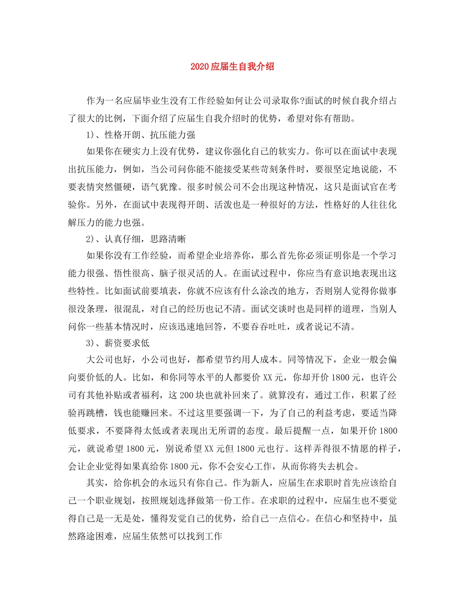 2024应届生自我介绍 _第1页