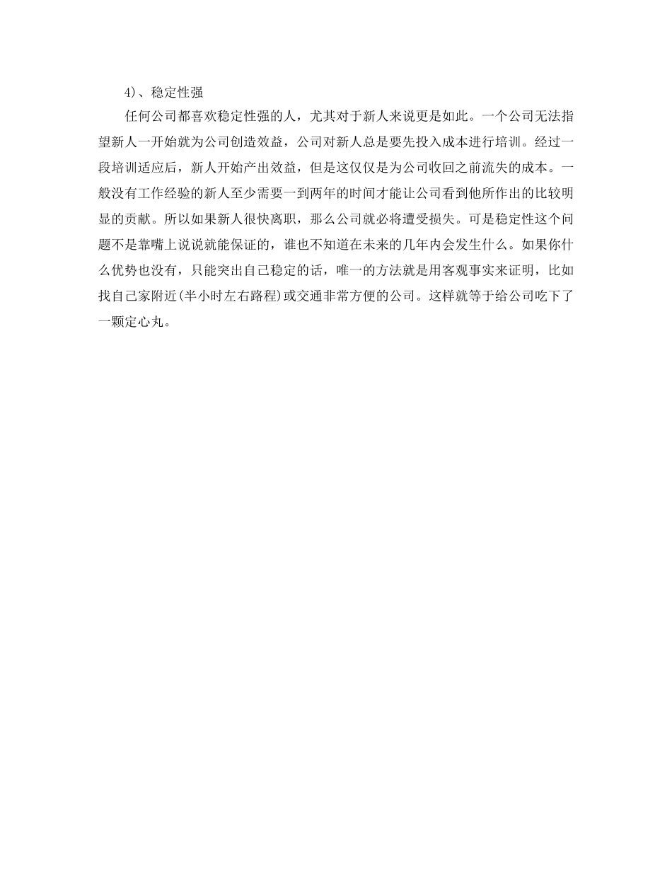 2024应届生自我介绍 _第2页