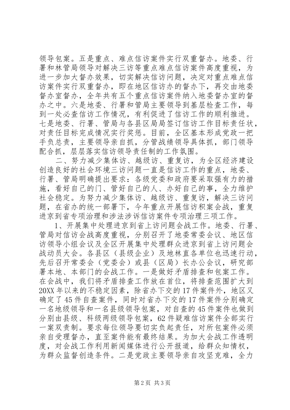 XX年1月区信访工作工作总结_第2页