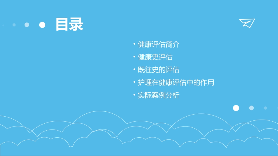 健康评估 健康史评估既往史的评估护理课件_第2页