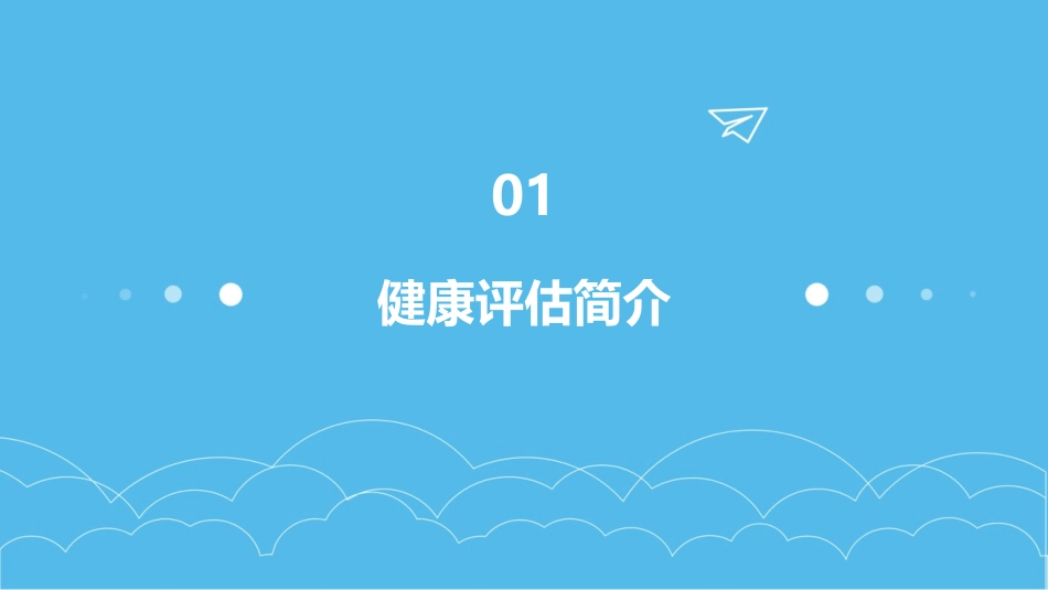 健康评估 健康史评估既往史的评估护理课件_第3页