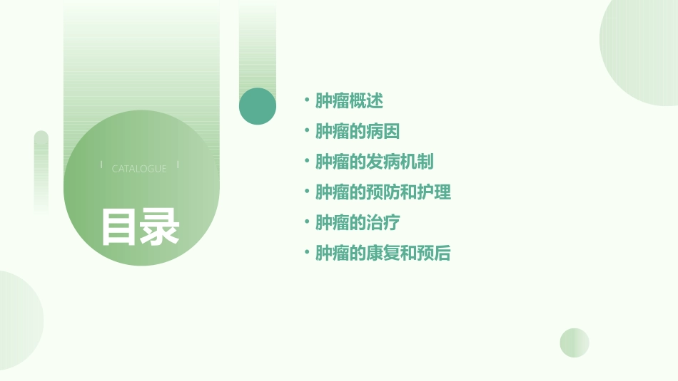 病理学 肿瘤肿瘤的病因和发病机制护理课件_第2页