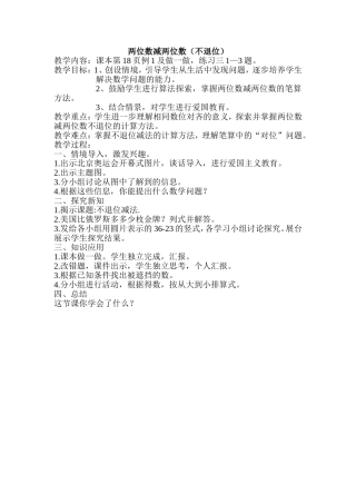 两位数减两位数教案