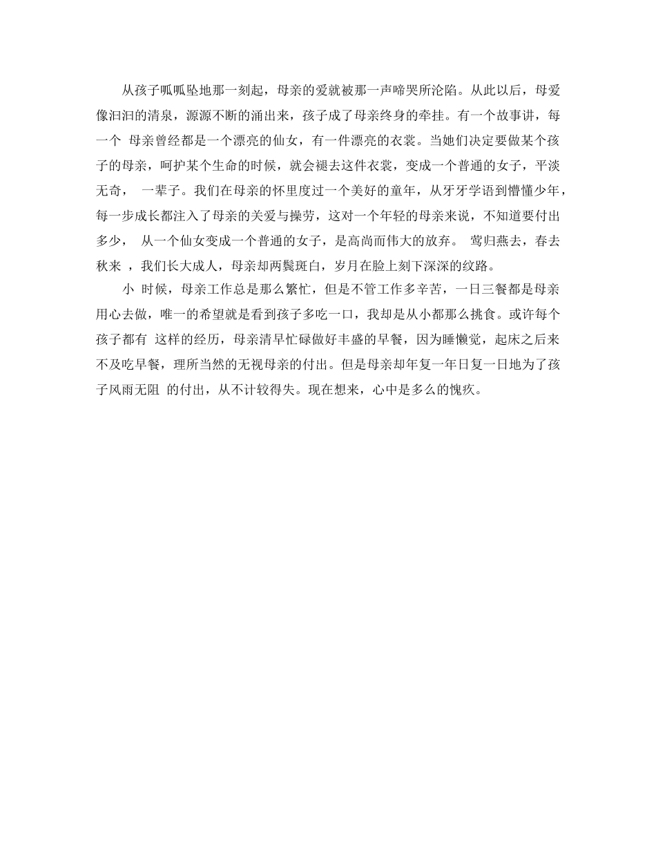 2024年关于母亲节的感恩演讲稿800字 _第3页