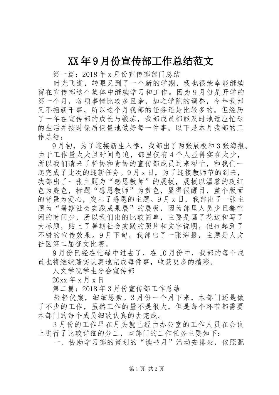 XX年9月份宣传部工作总结范文_第1页