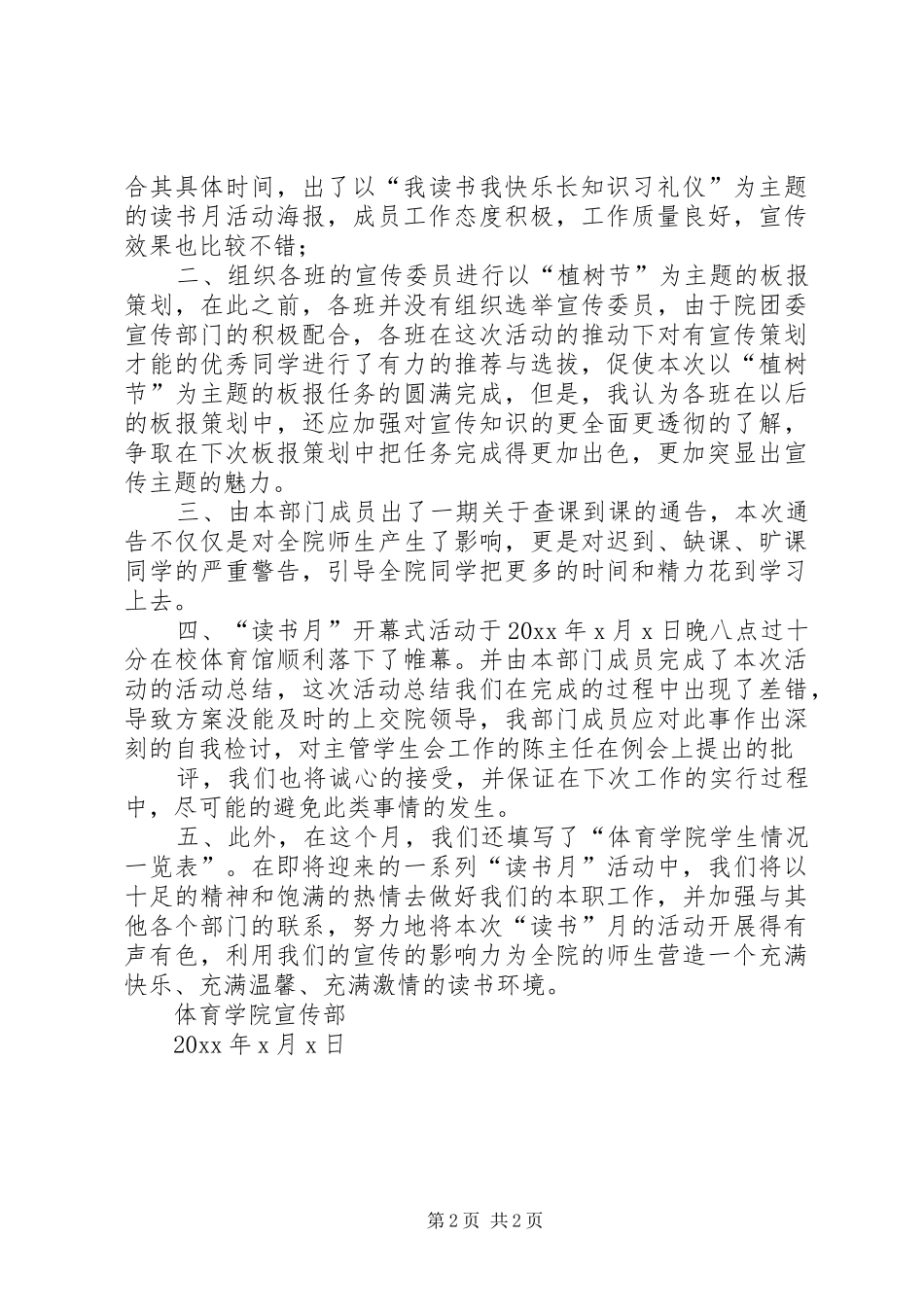 XX年9月份宣传部工作总结范文_第2页