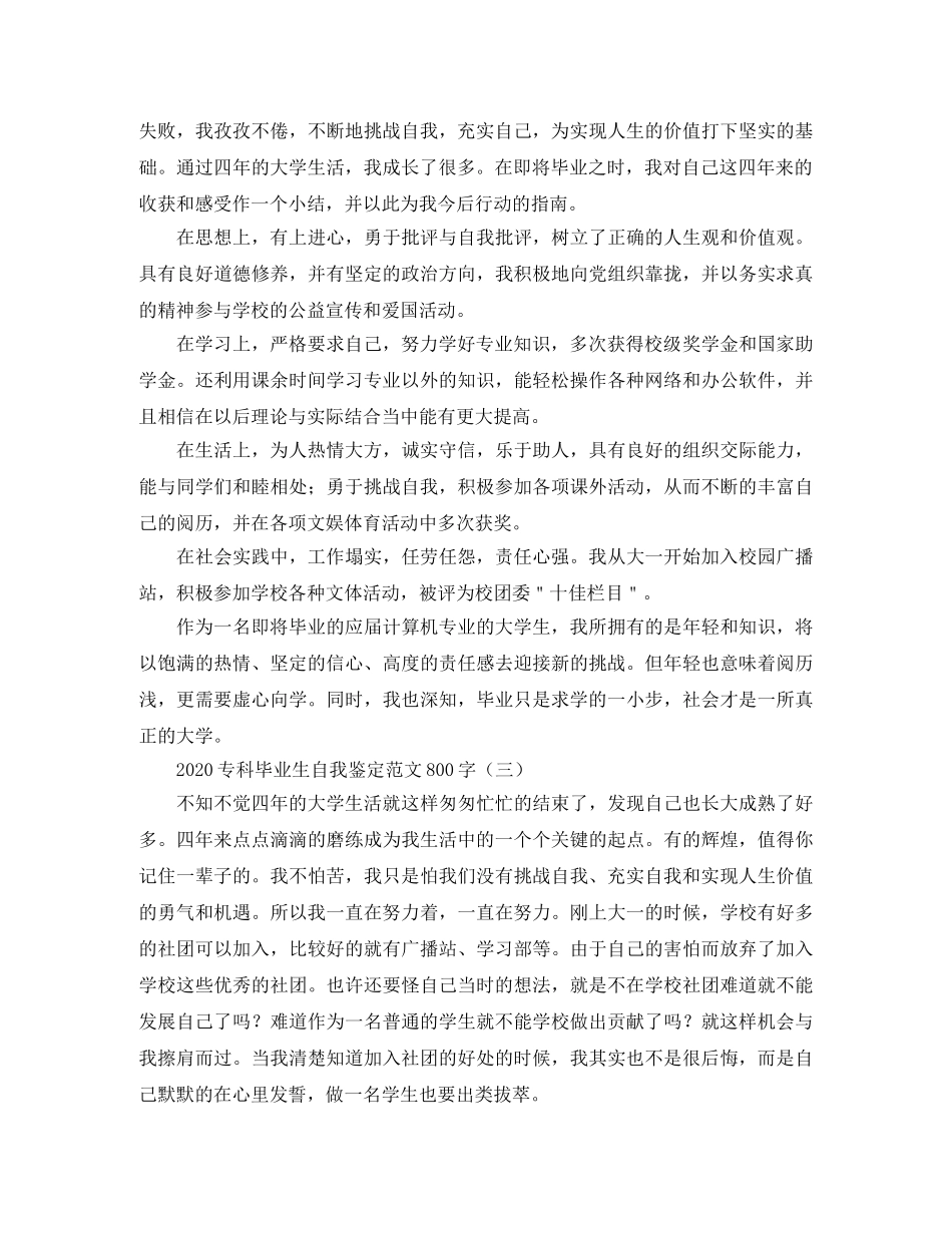2024专科毕业生自我鉴定范文800字 _第2页