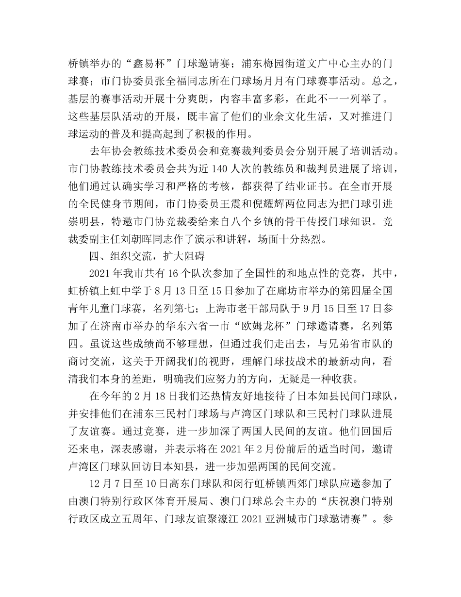 2024年上海市门球协会工作参考总结 _第3页