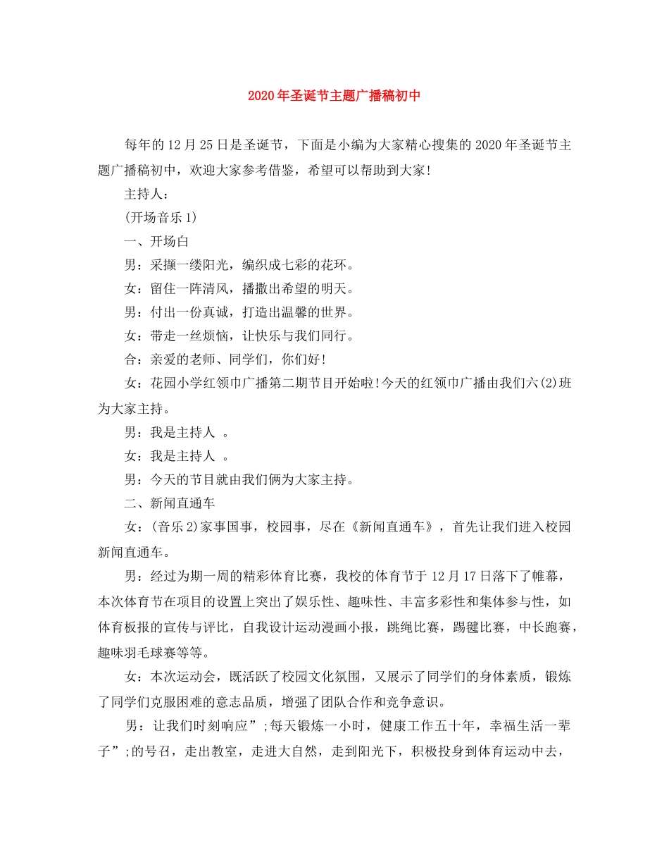 2024年圣诞节主题广播稿初中 _第1页