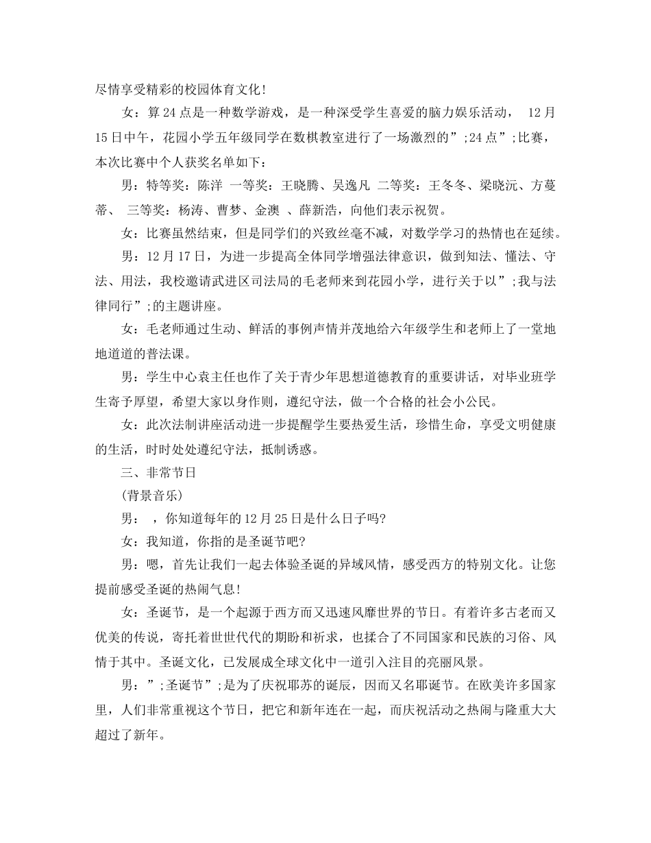 2024年圣诞节主题广播稿初中 _第2页