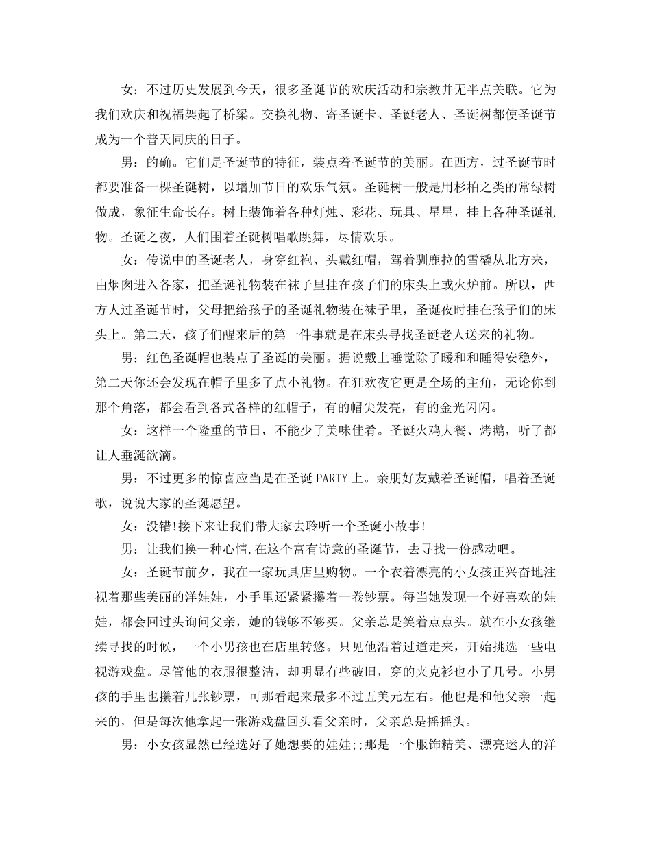 2024年圣诞节主题广播稿初中 _第3页