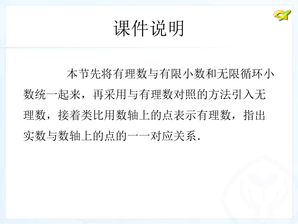 实数.3实数(1)课件_第1页