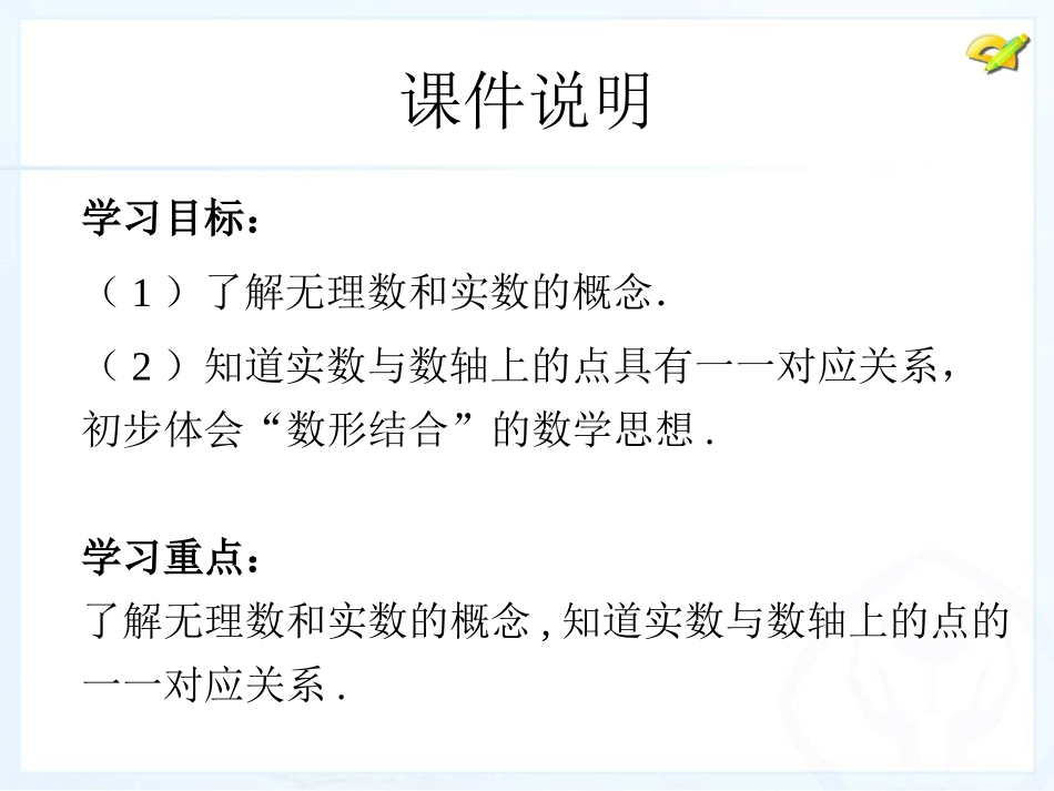 实数.3实数(1)课件_第2页