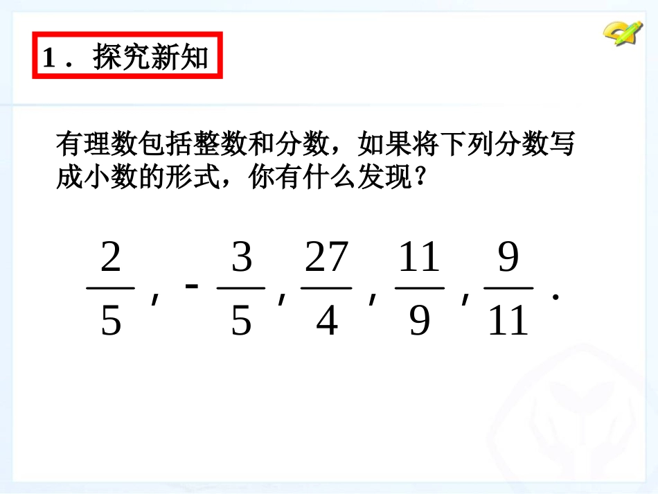 实数.3实数(1)课件_第3页