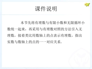 实数.3实数(1)课件