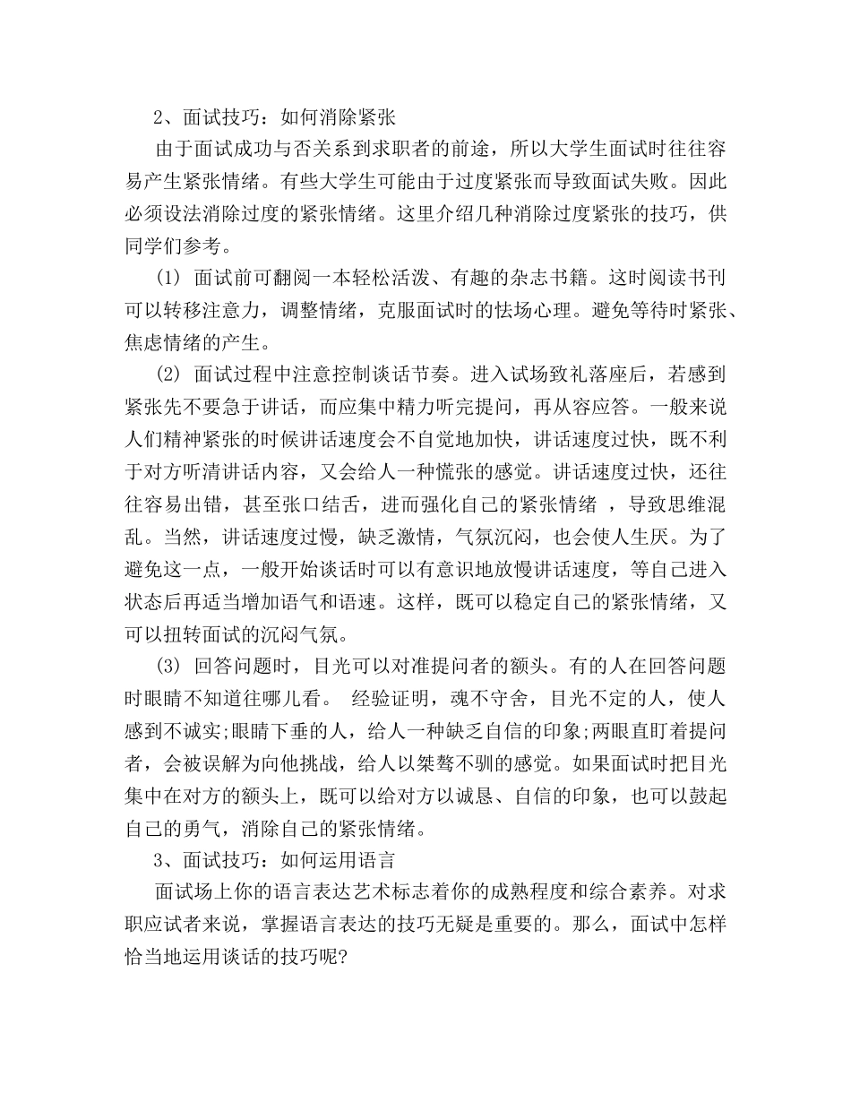 2024应届毕业生面试必备技巧 _第2页
