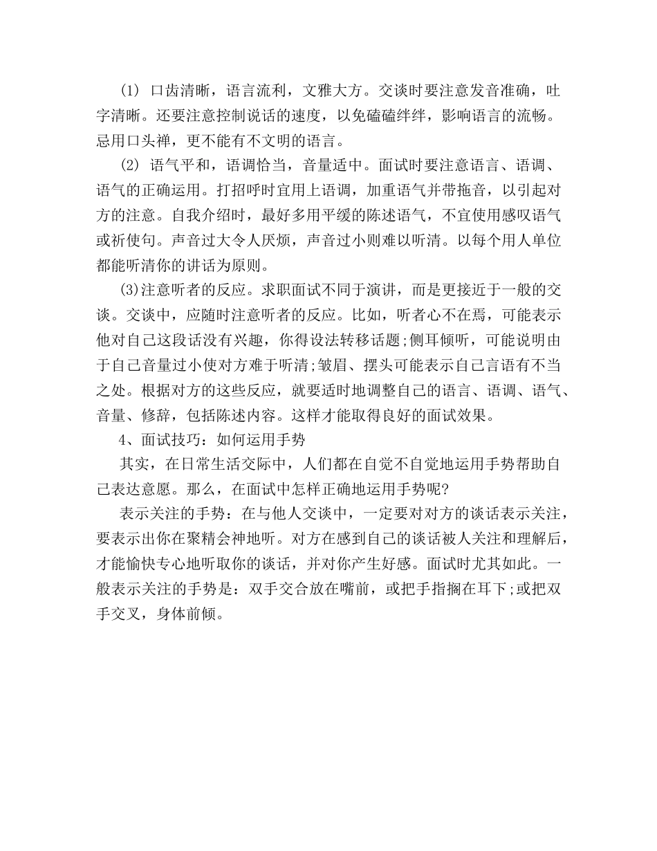 2024应届毕业生面试必备技巧 _第3页
