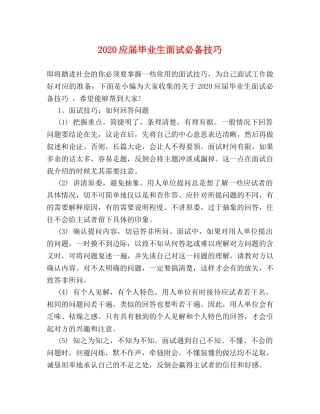 2024应届毕业生面试必备技巧 