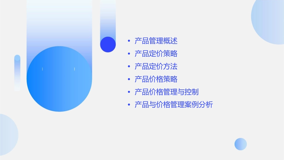 产品与价格管理课件1_第2页
