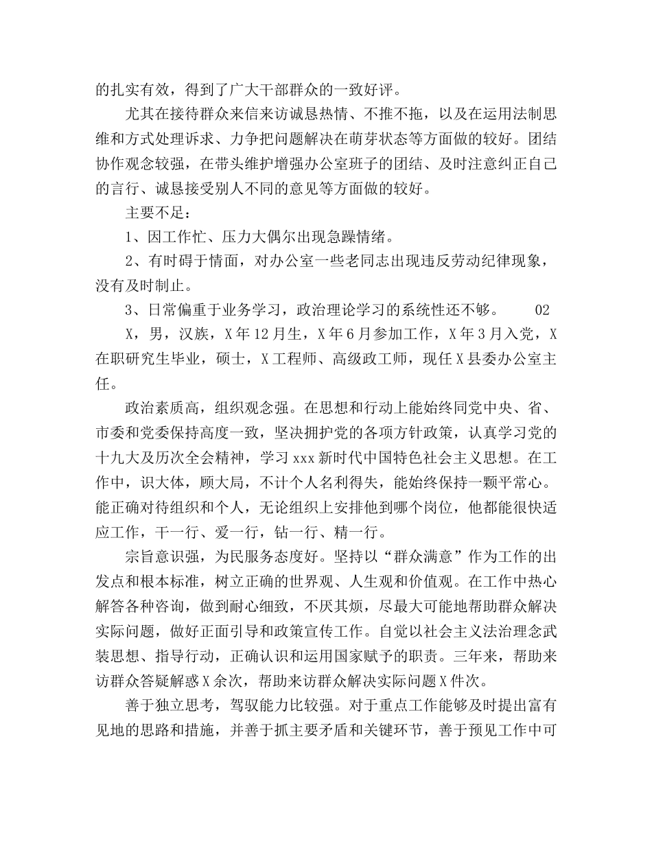 2024年上半年办公室主任评价材料3篇 _第3页