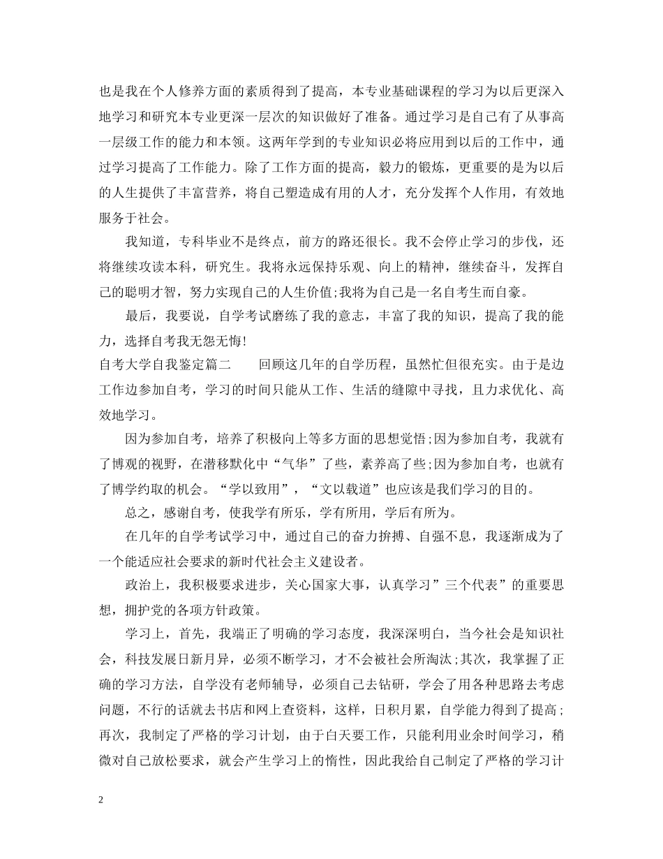2024自考大学自我鉴定800字 _第2页