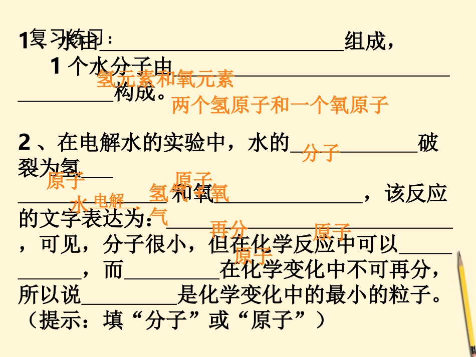 广西灵山县陆屋中学九年级化学《41原子的构成》课件-人教新课标版_第2页