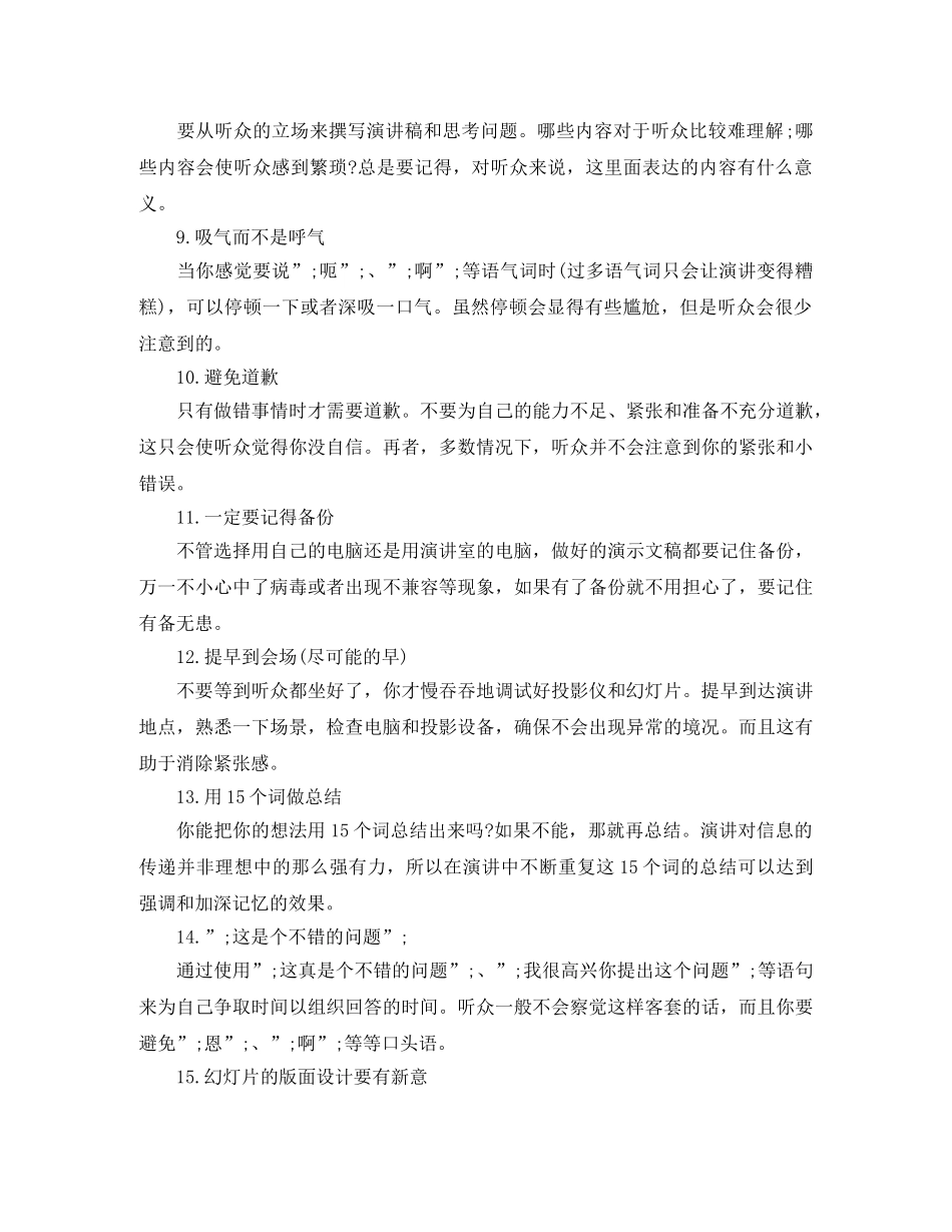 ppt演讲有哪些技巧 _第2页