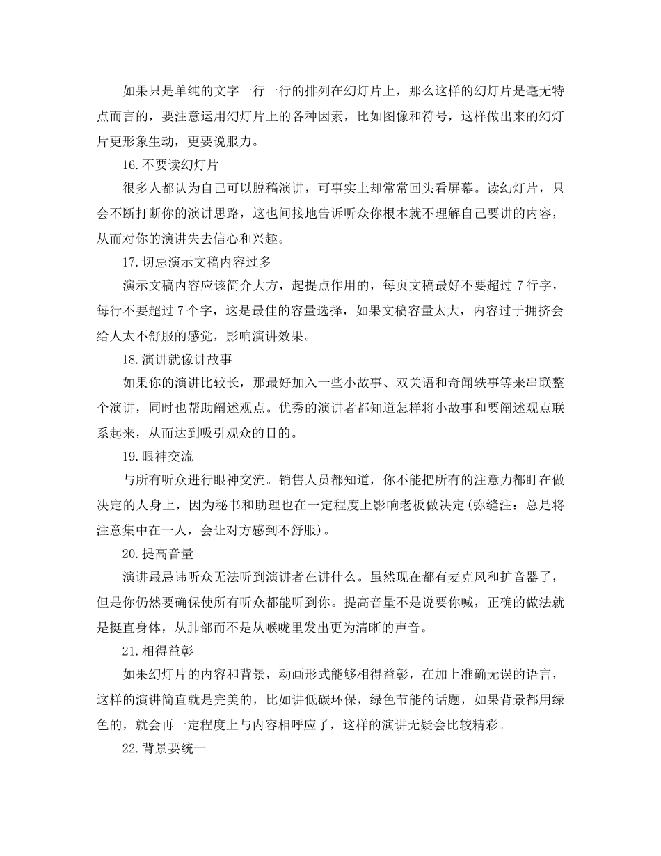 ppt演讲有哪些技巧 _第3页