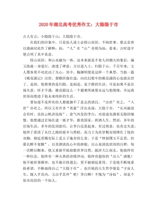 2024年湖北高考优秀作文大隐隐于市 