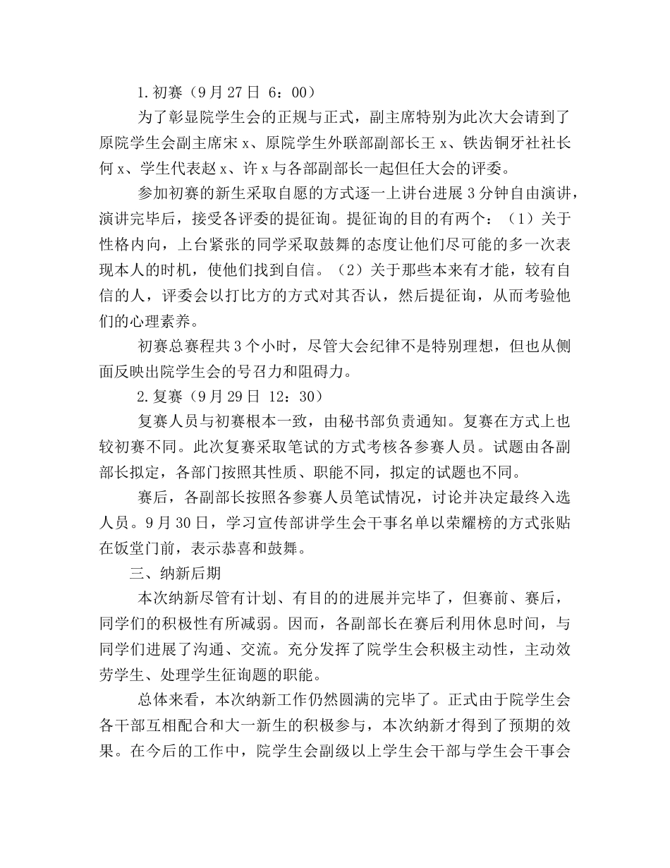 2024年学生会纳新工作参考总结（通用） _第2页