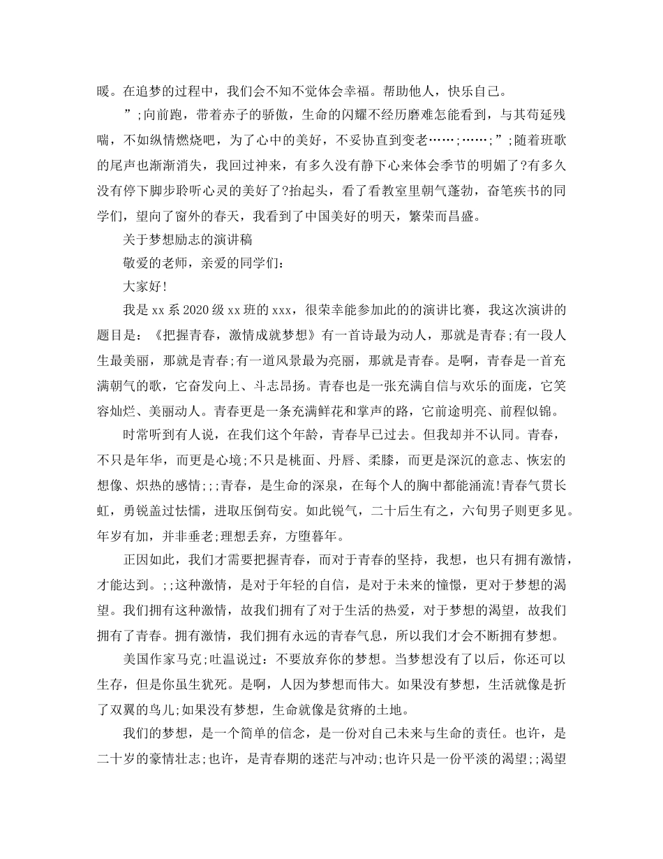 2024我们都要争做新时代的“追梦人”主题演讲稿三篇 _第3页